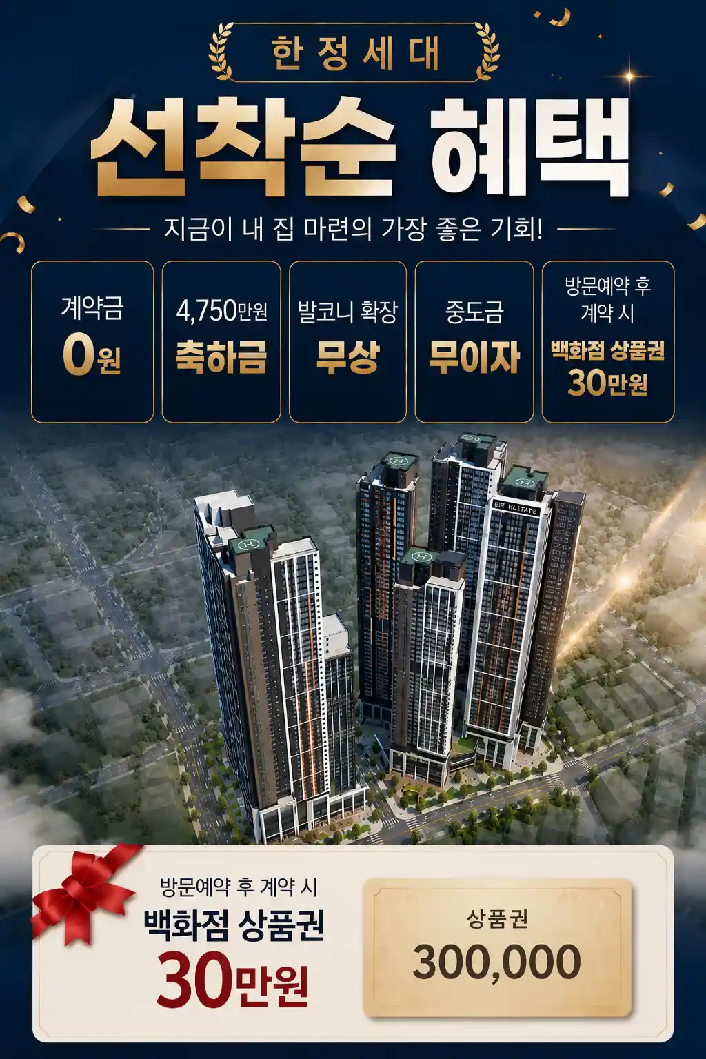 힐스테이트 선암호수공원 한정 선착순 혜택 안내